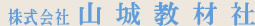 株式会社 山城教材社ホームページ